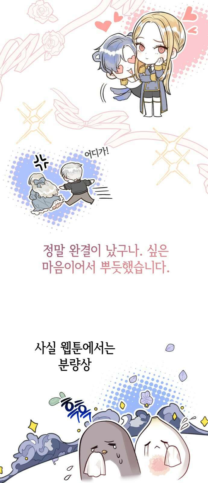 칼끝에 입술 완결 후기 14