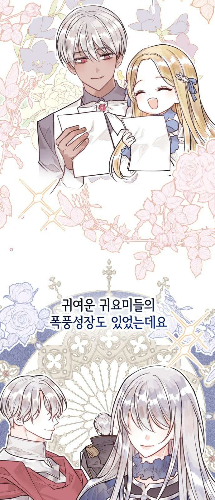 칼끝에 입술 완결 후기 16