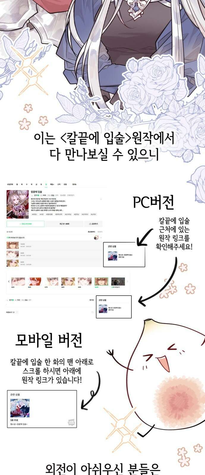칼끝에 입술 완결 후기 17