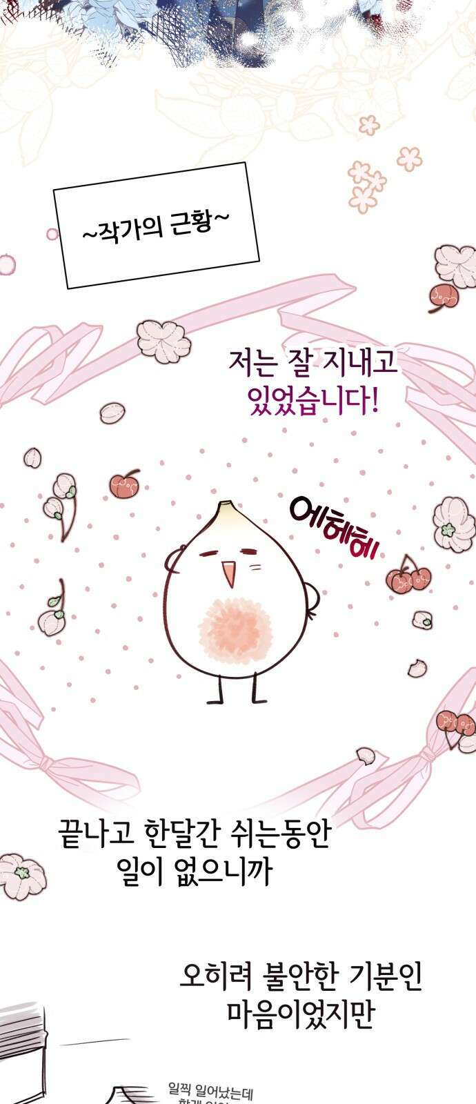 칼끝에 입술 완결 후기 19