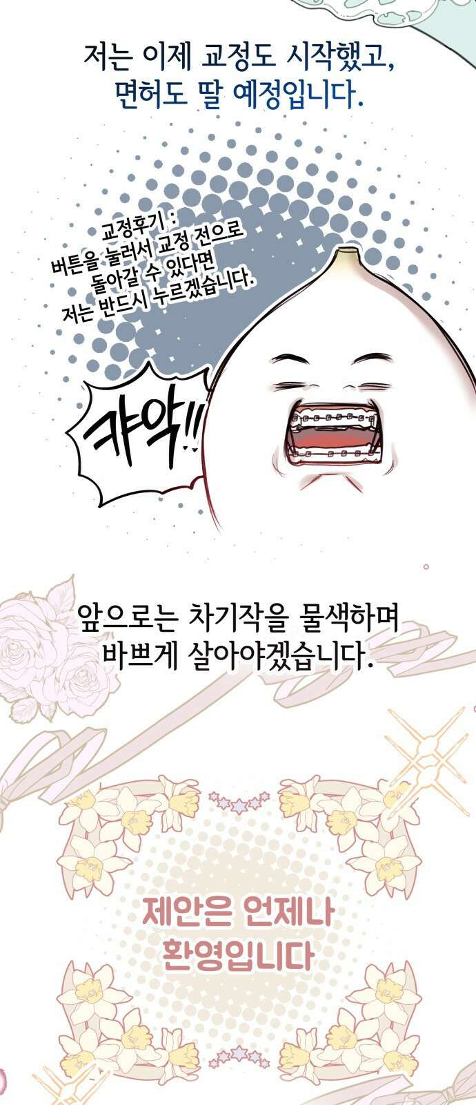 칼끝에 입술 완결 후기 24