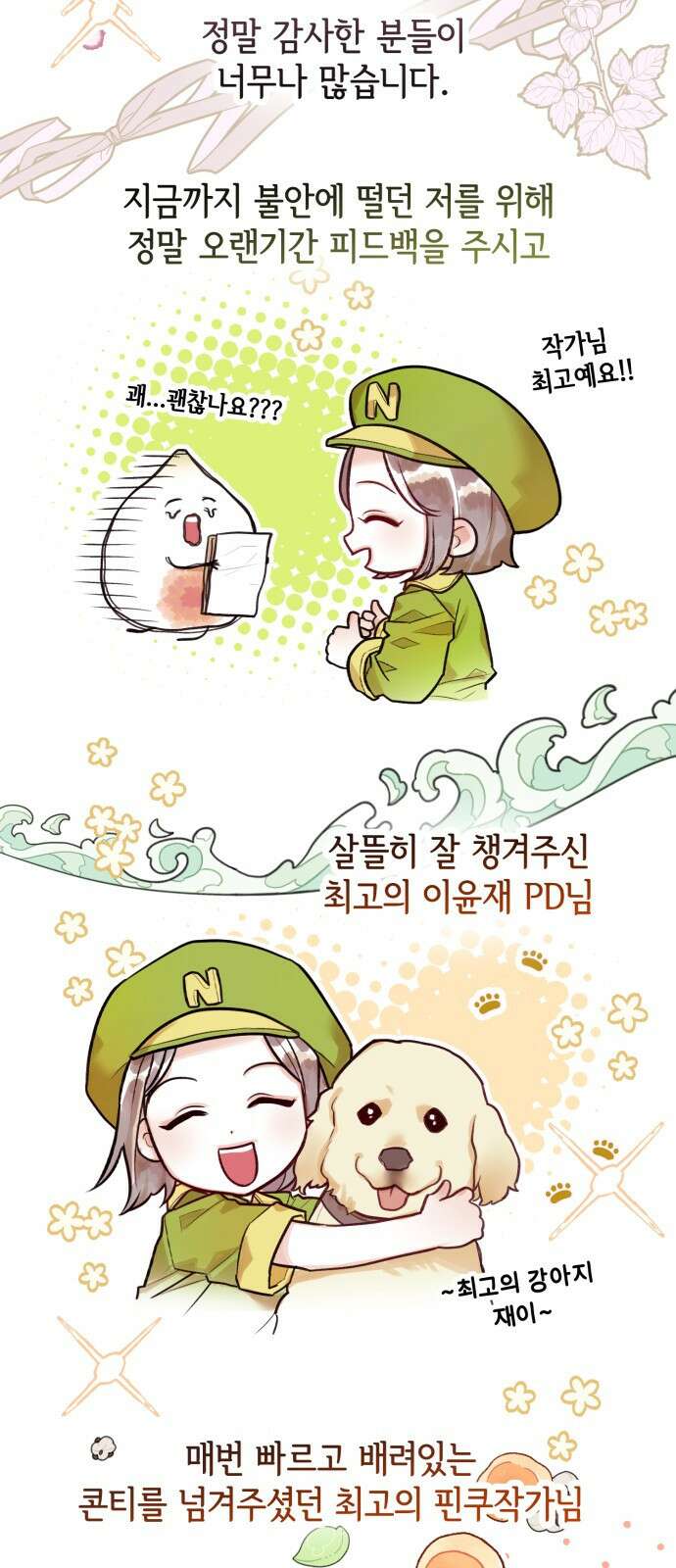 칼끝에 입술 완결 후기 25