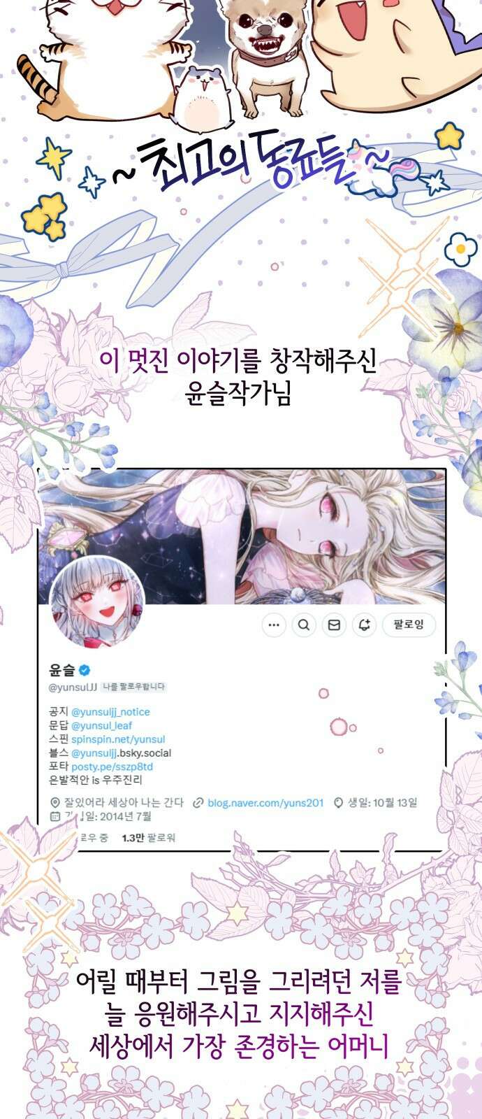 칼끝에 입술 완결 후기 27
