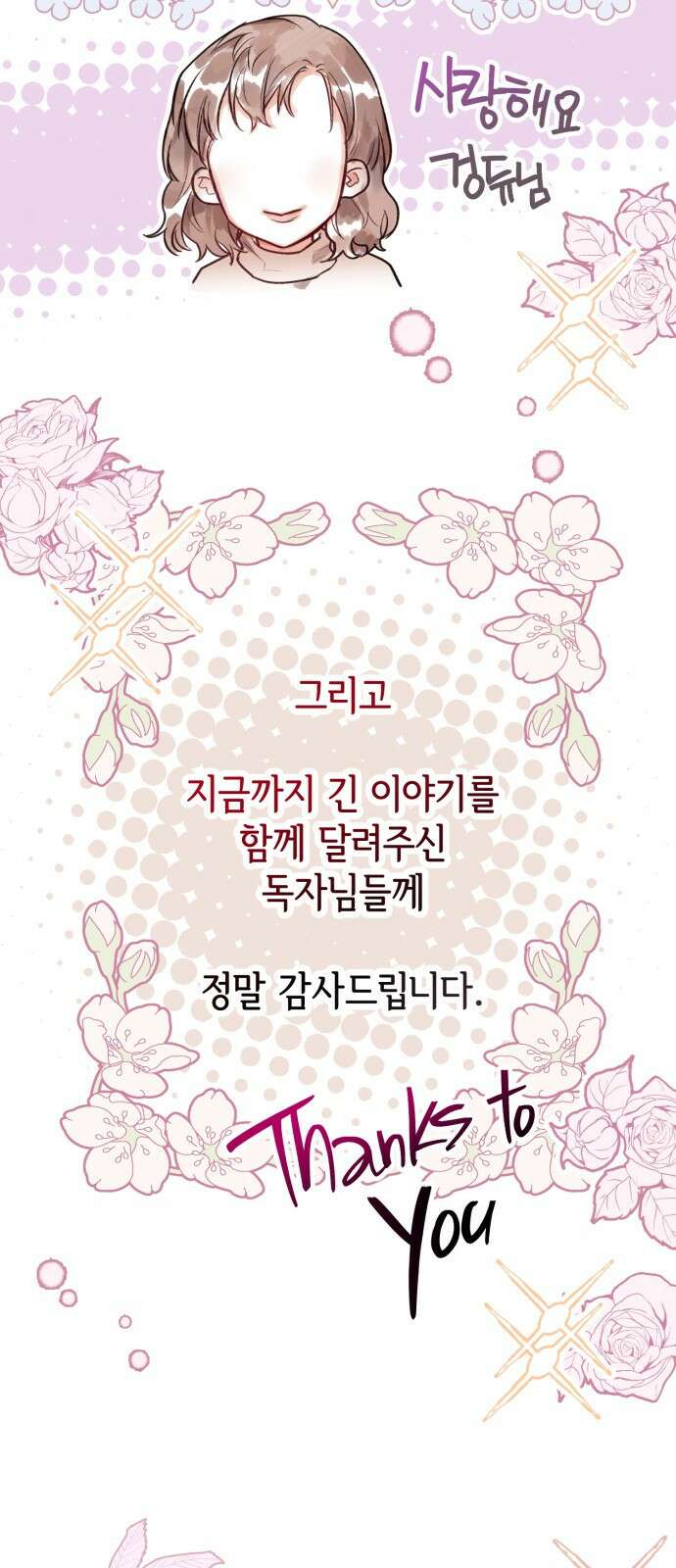 칼끝에 입술 완결 후기 28