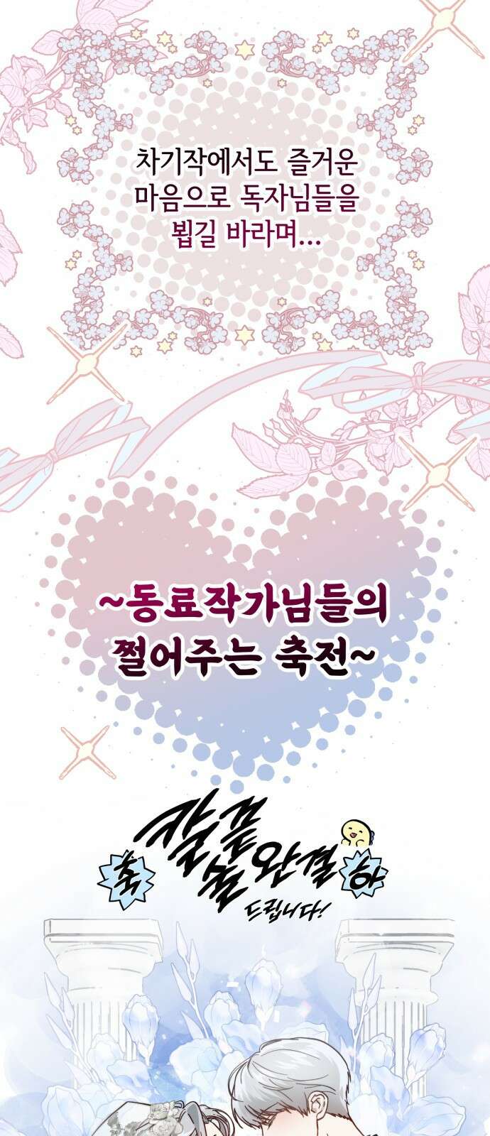 칼끝에 입술 완결 후기 29