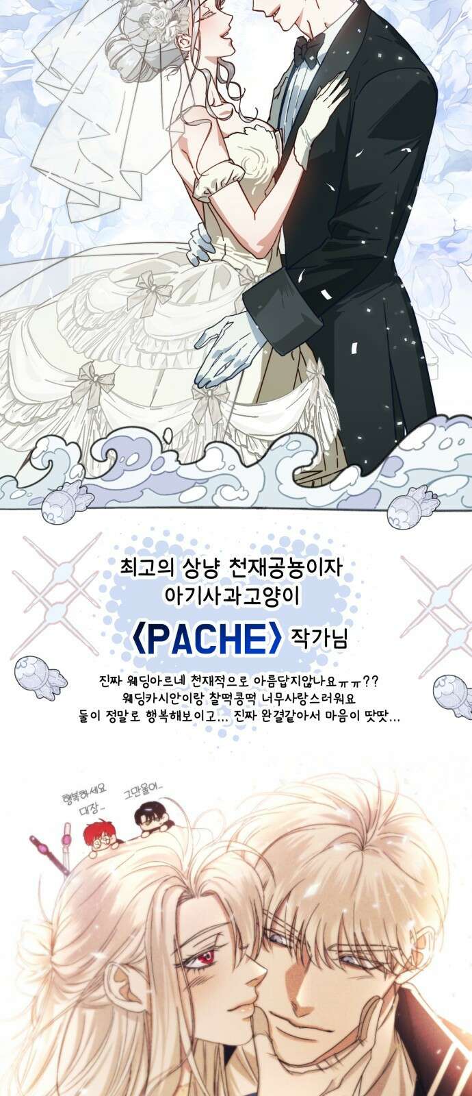 칼끝에 입술 완결 후기 30