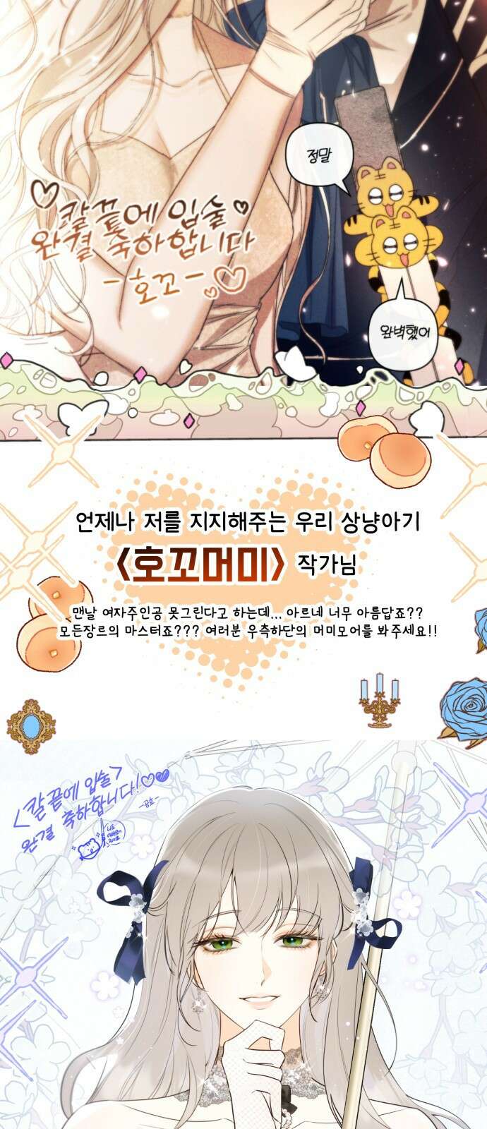 칼끝에 입술 완결 후기 31