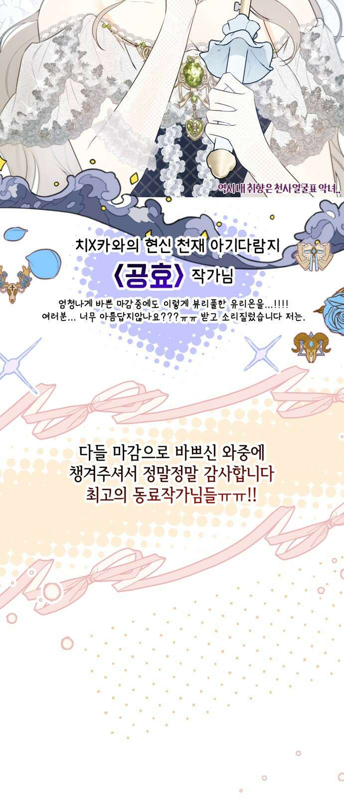 칼끝에 입술 완결 후기 32