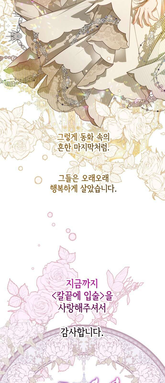 칼끝에 입술 완결 후기 34