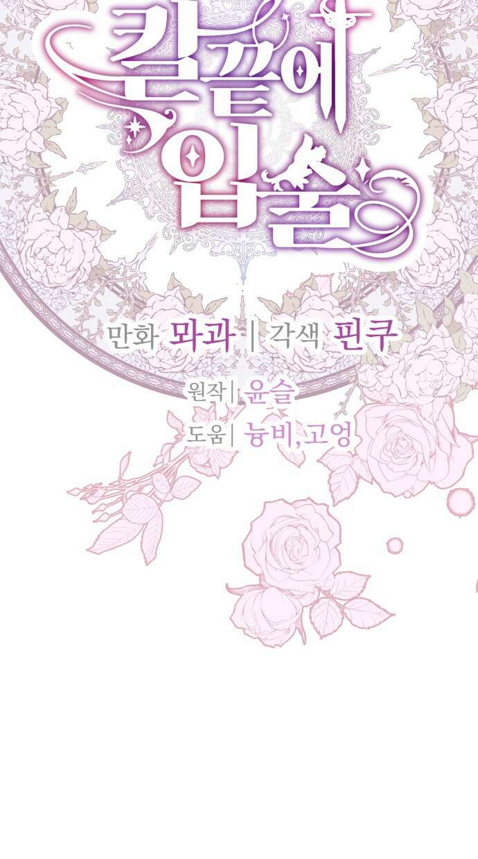 칼끝에 입술 완결 후기 35