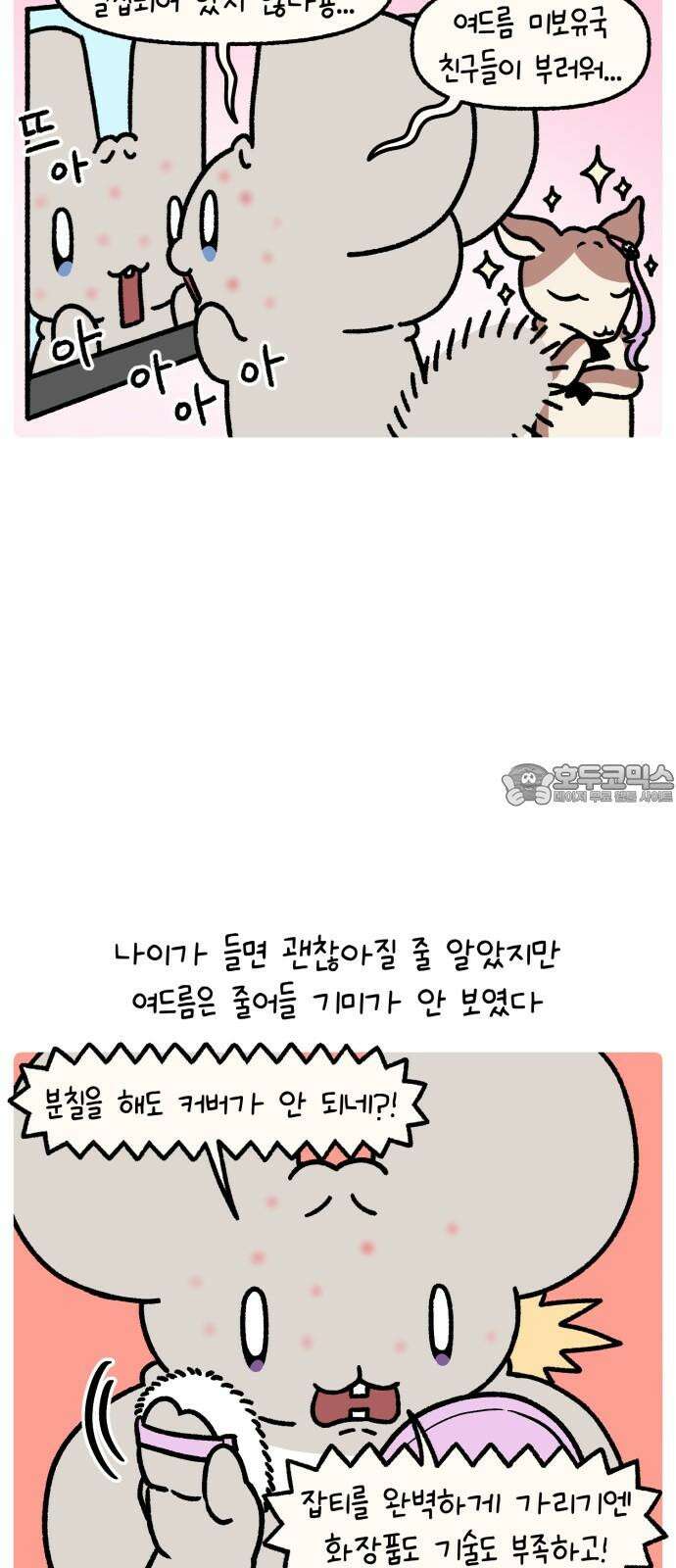안녕, 나의 수집 179． 화장품 무덤 (1) 3