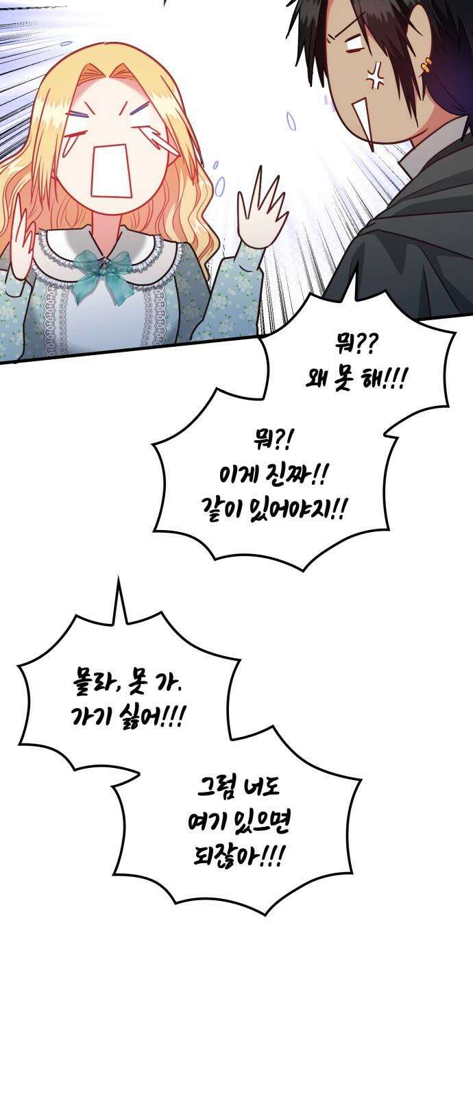 108명의 그녀들 90화 25