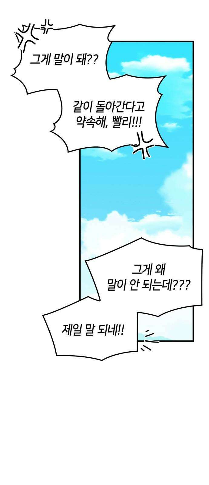 108명의 그녀들 90화 26