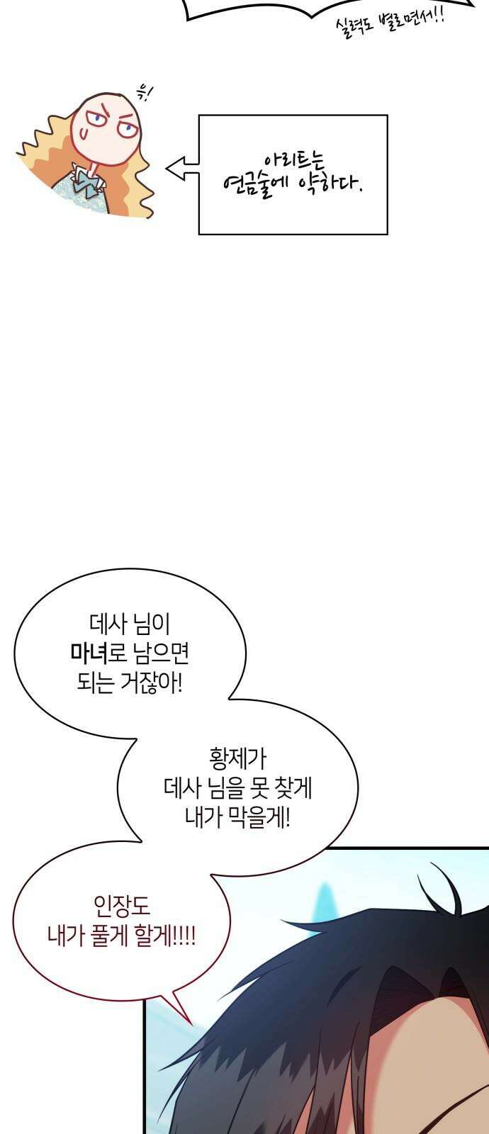 108명의 그녀들 90화 28