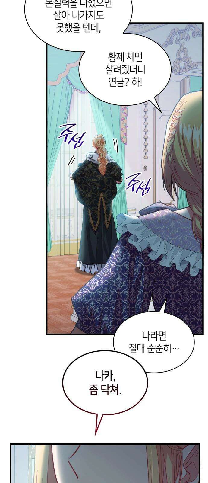 108명의 그녀들 90화 34