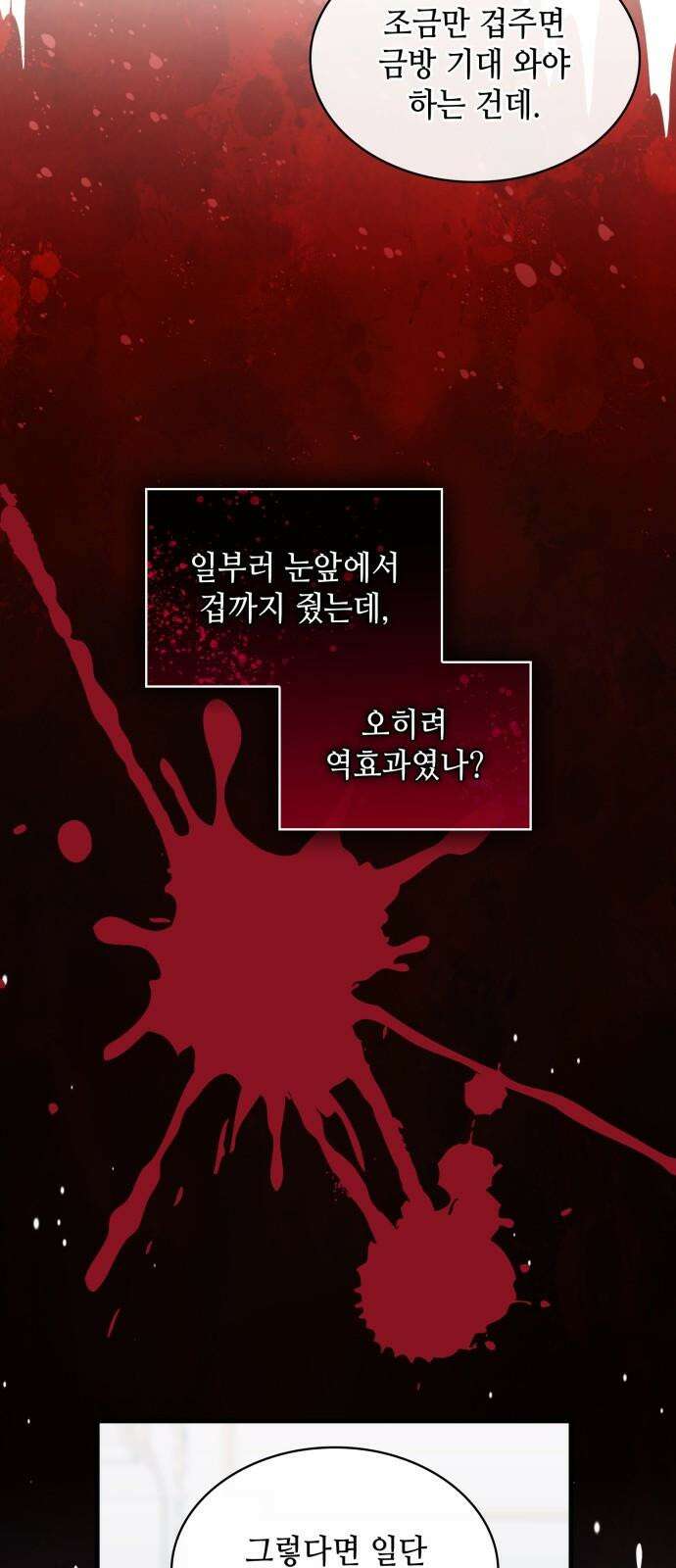 108명의 그녀들 90화 38