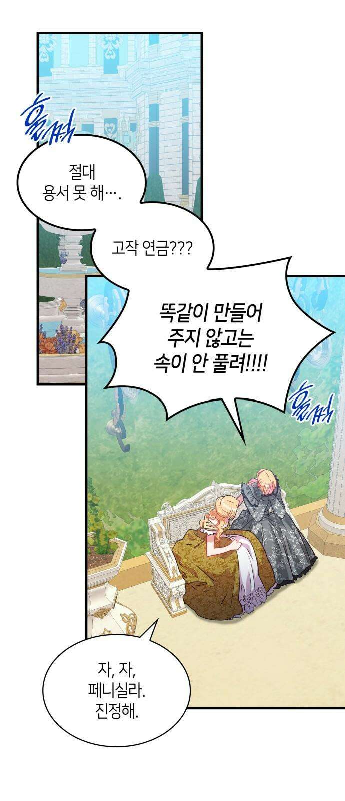 108명의 그녀들 90화 41