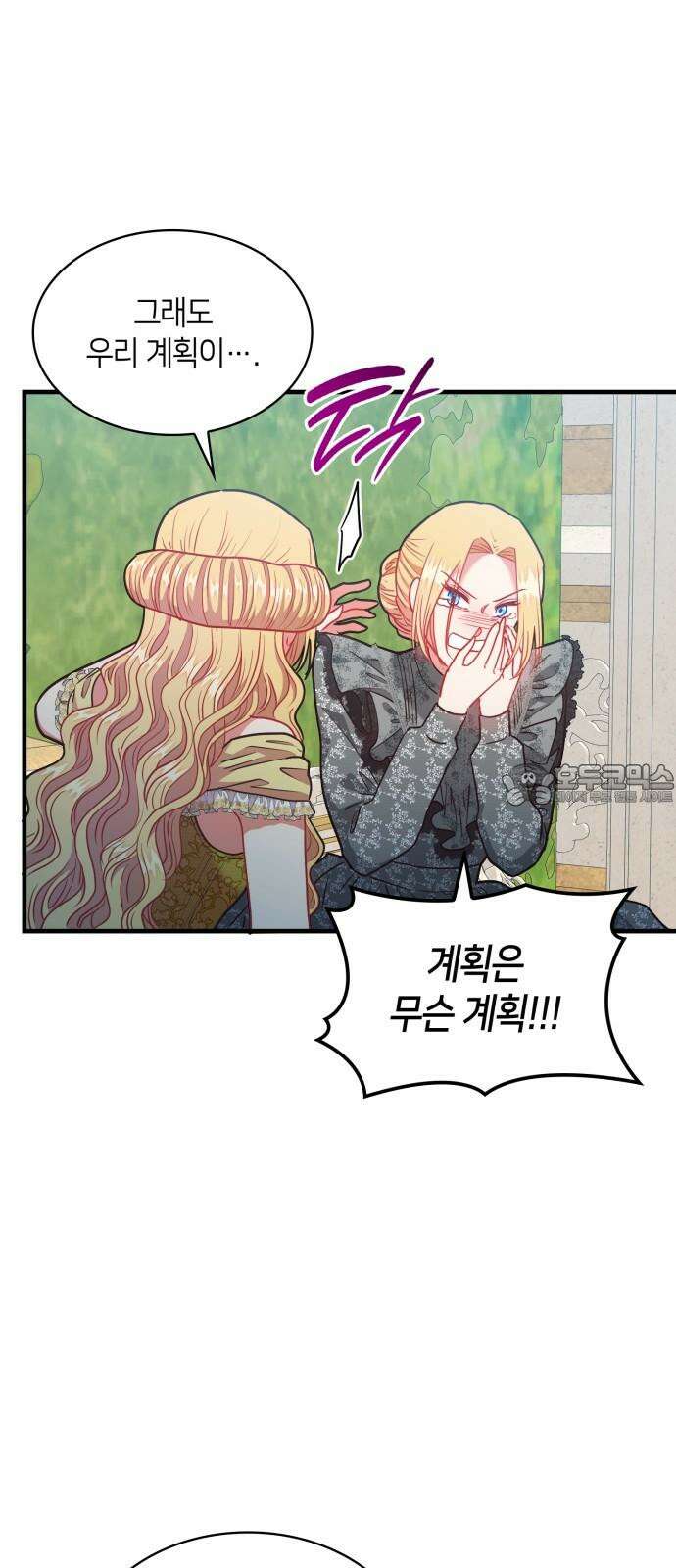 108명의 그녀들 90화 42