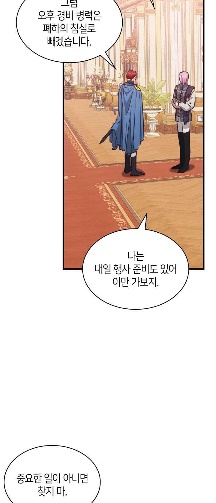 108명의 그녀들 90화 47