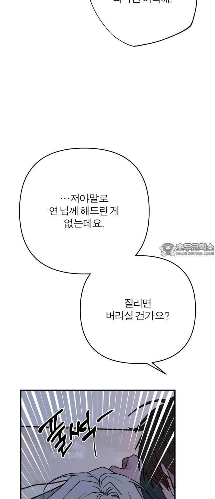 여우애담 123화 21
