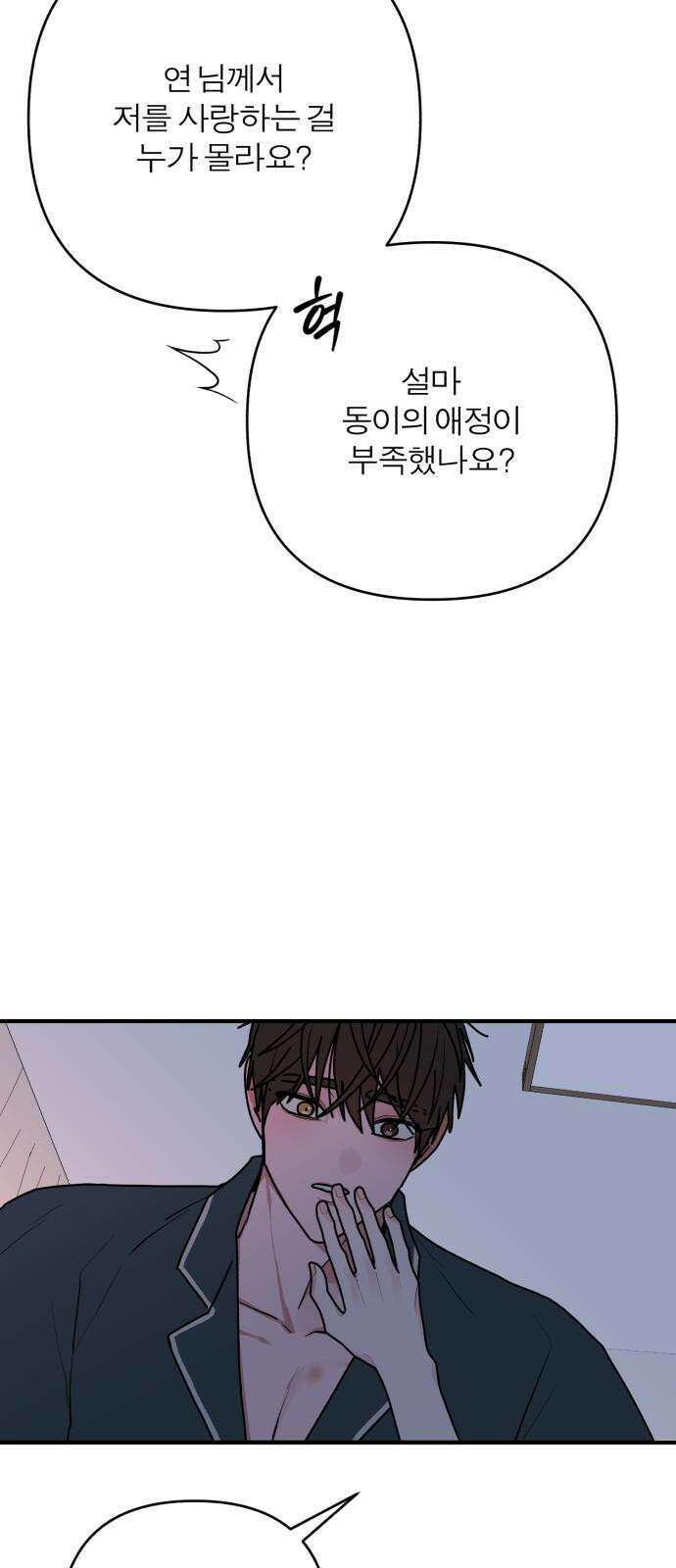 여우애담 123화 25