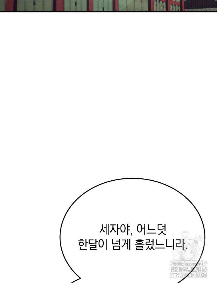 블랙기업조선 72화 3