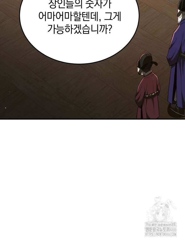 블랙기업조선 72화 9
