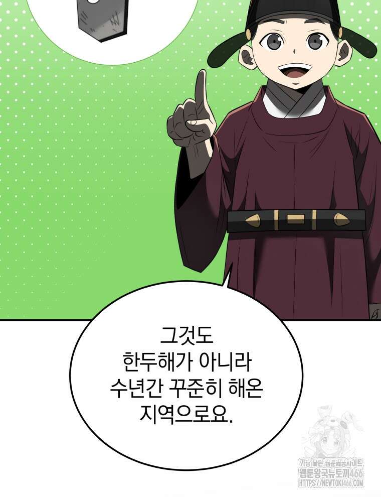블랙기업조선 72화 13