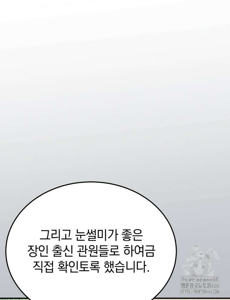 블랙기업조선 72화 14
