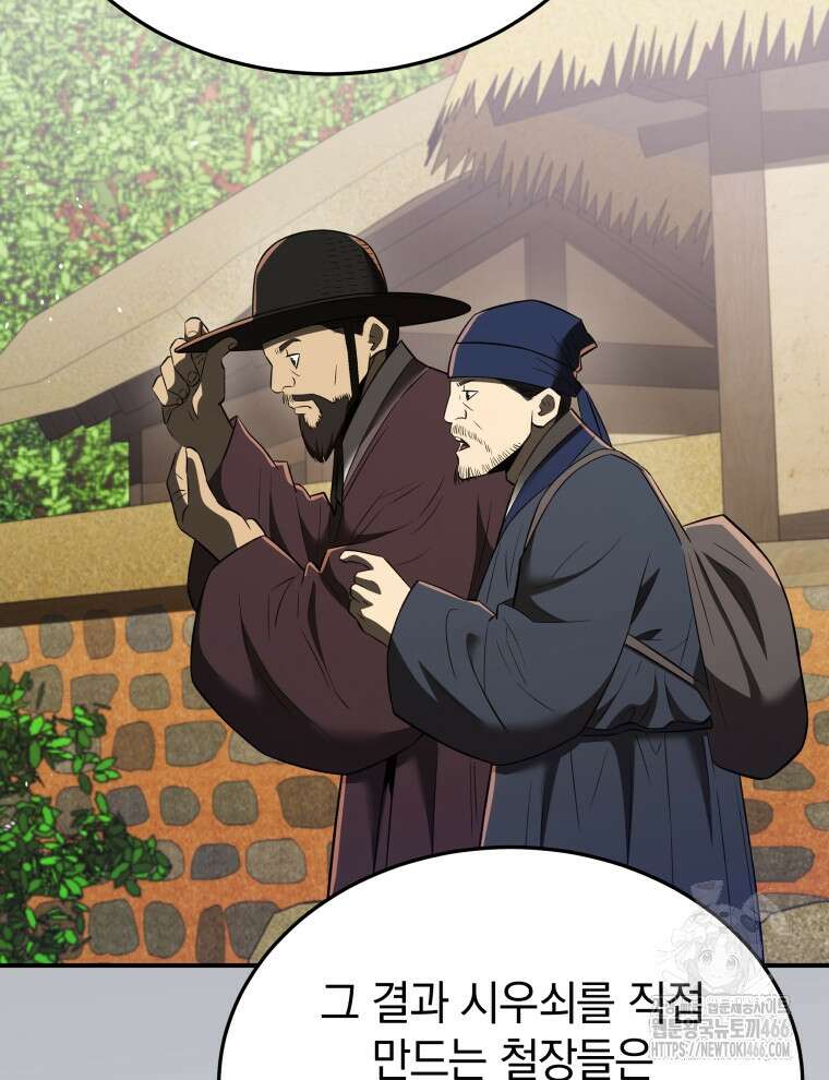 블랙기업조선 72화 15