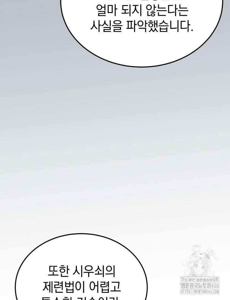 블랙기업조선 72화 16