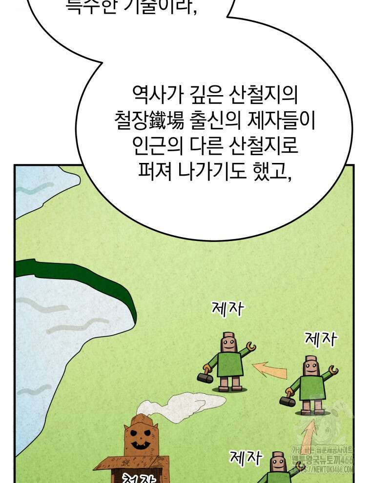 블랙기업조선 72화 17