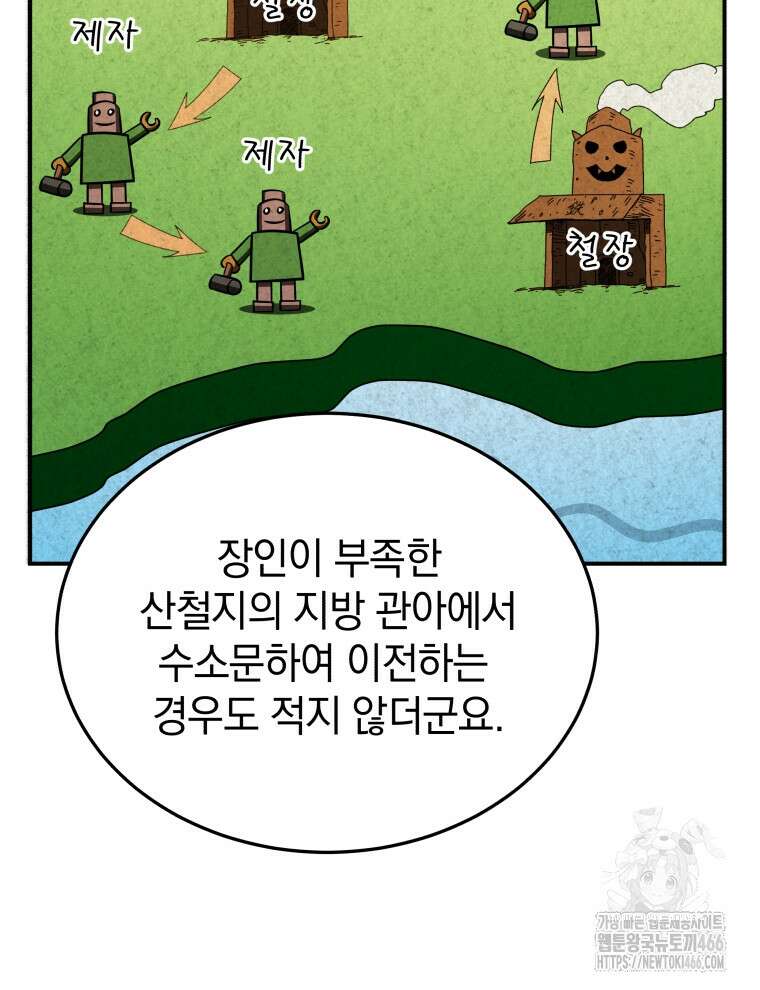 블랙기업조선 72화 18