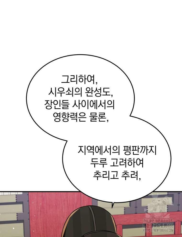 블랙기업조선 72화 19