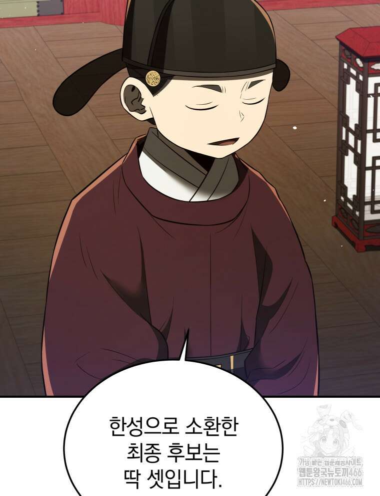 블랙기업조선 72화 20