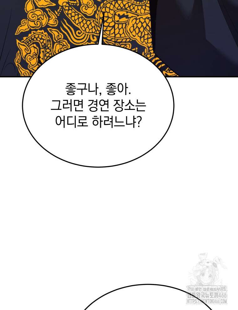 블랙기업조선 72화 23