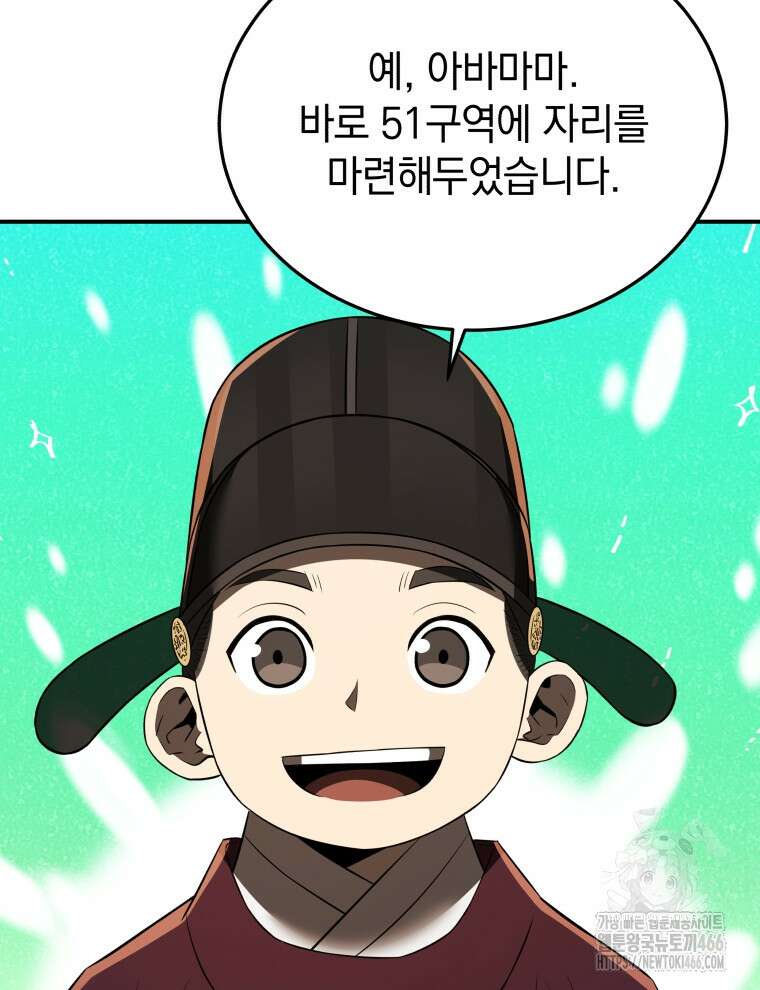 블랙기업조선 72화 24
