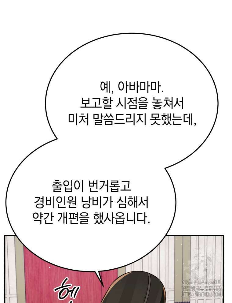 블랙기업조선 72화 28