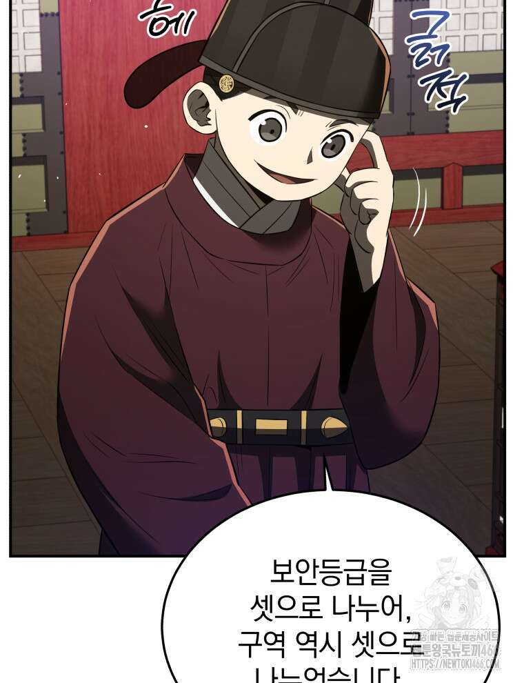 블랙기업조선 72화 29