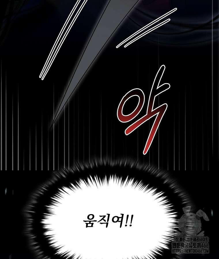 뉴비가 너무 강함 124화 3