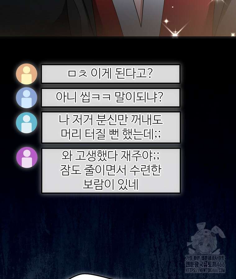 뉴비가 너무 강함 124화 15