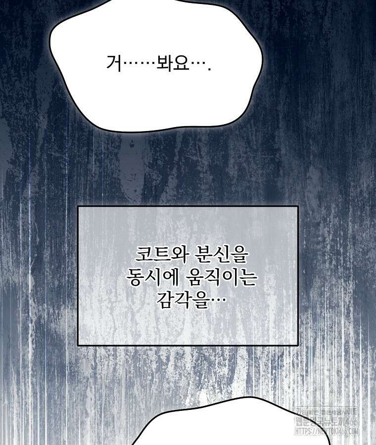 뉴비가 너무 강함 124화 16