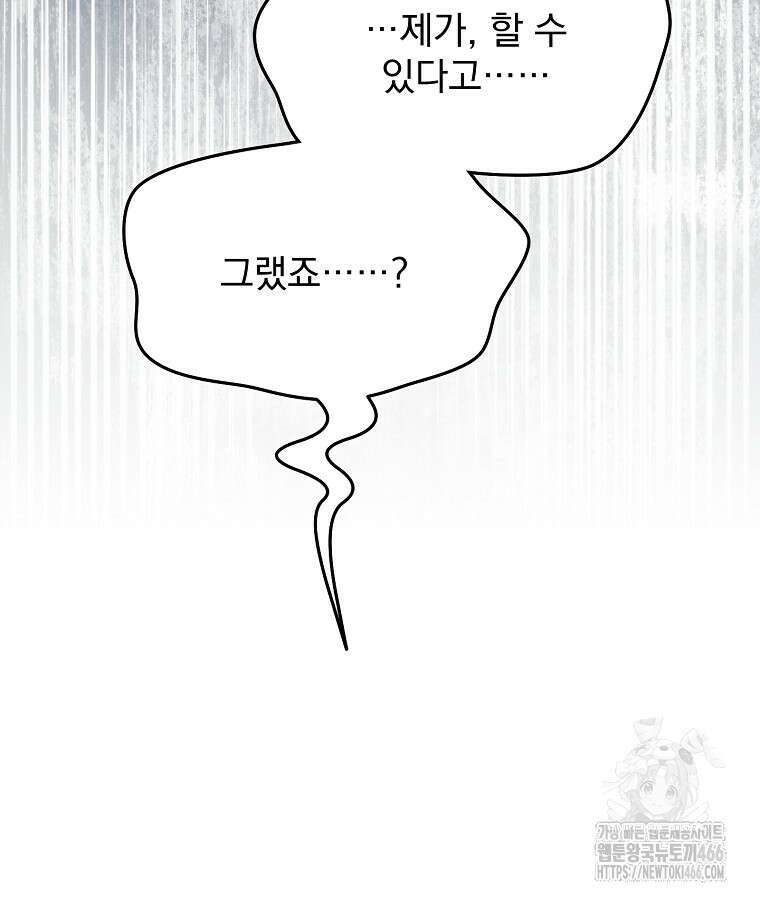 뉴비가 너무 강함 124화 17