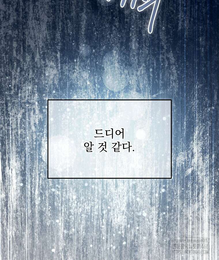 뉴비가 너무 강함 124화 21