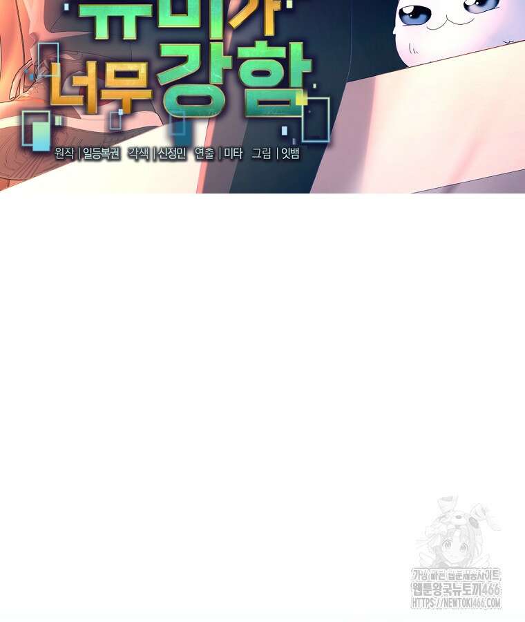 뉴비가 너무 강함 124화 24