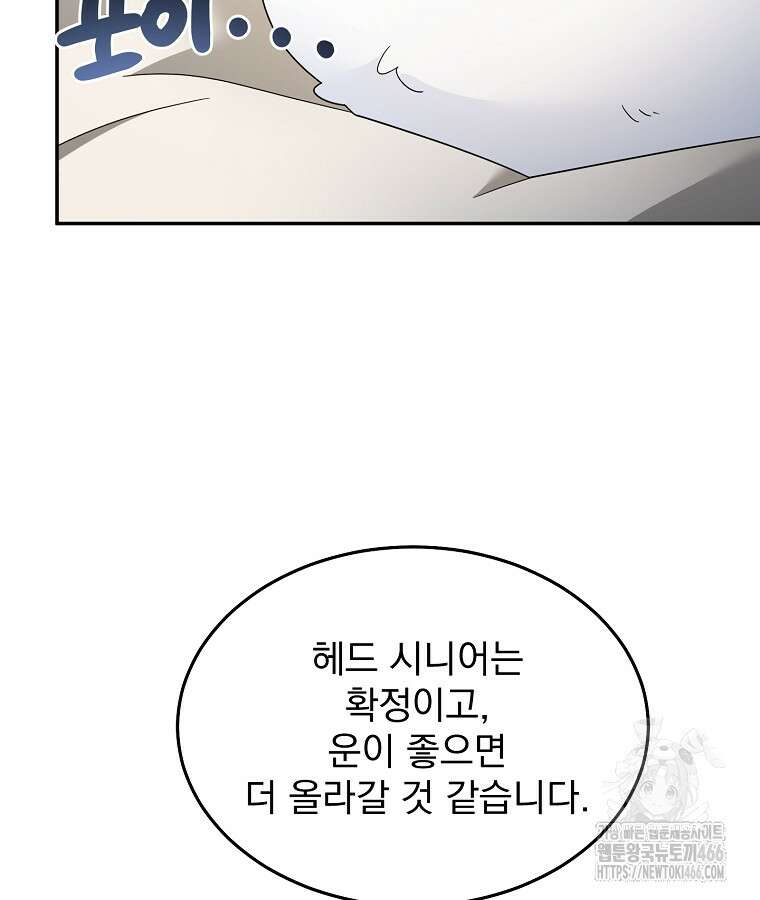 뉴비가 너무 강함 124화 28