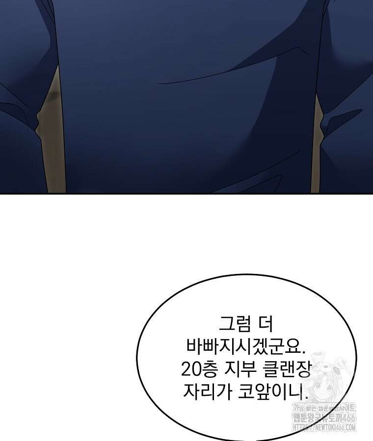 뉴비가 너무 강함 124화 30