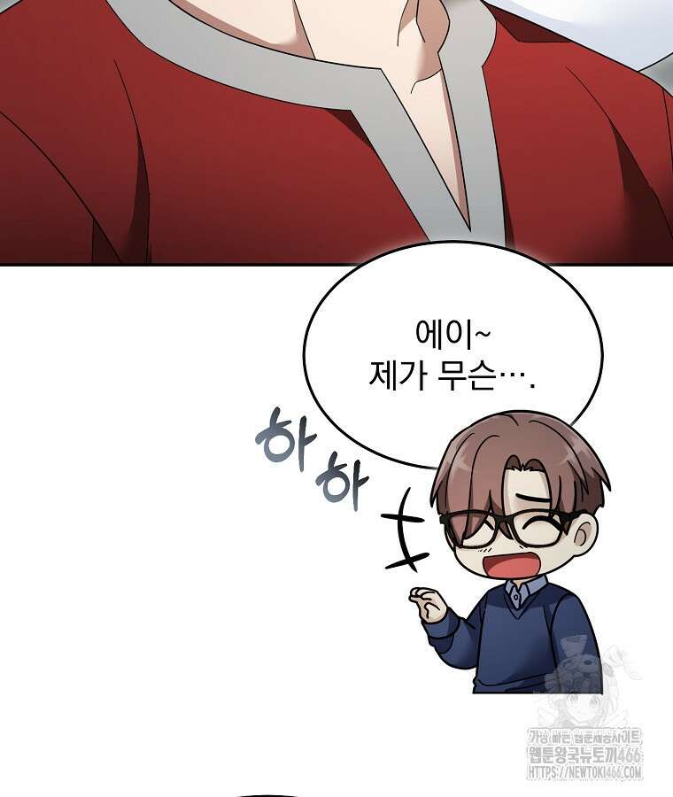 뉴비가 너무 강함 124화 32