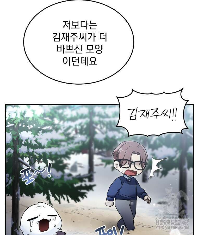 뉴비가 너무 강함 124화 33