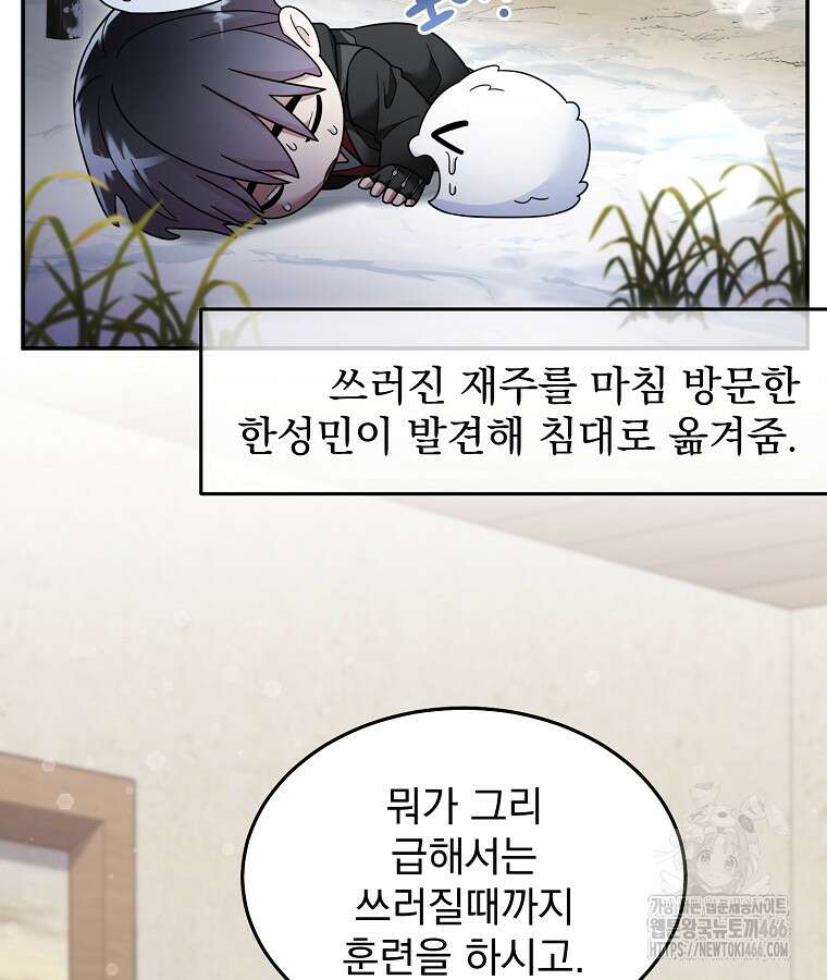 뉴비가 너무 강함 124화 34